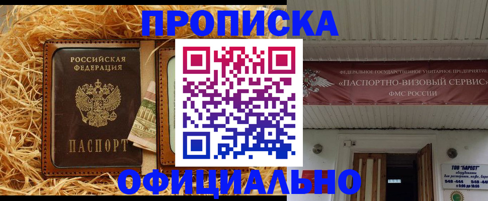 прописка регистрация в Миньяре