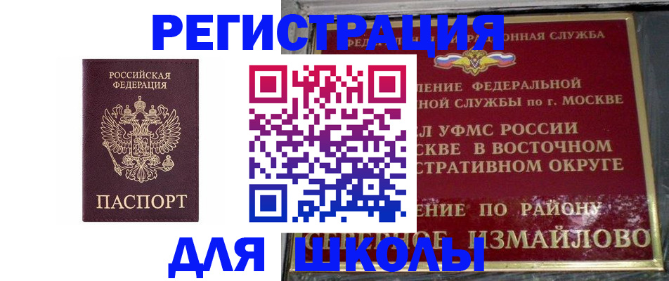 прописка в Миньяре