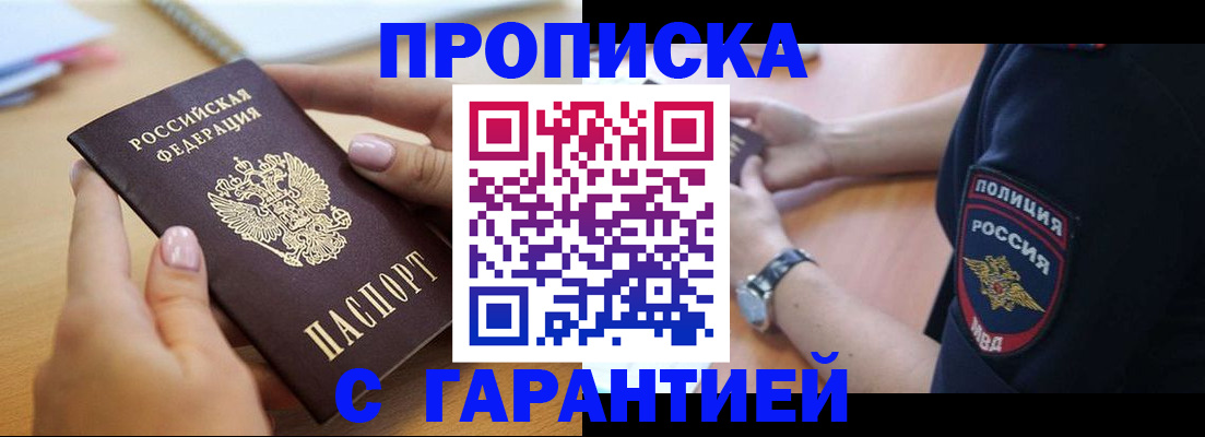 прописка ребенка в Миньяре