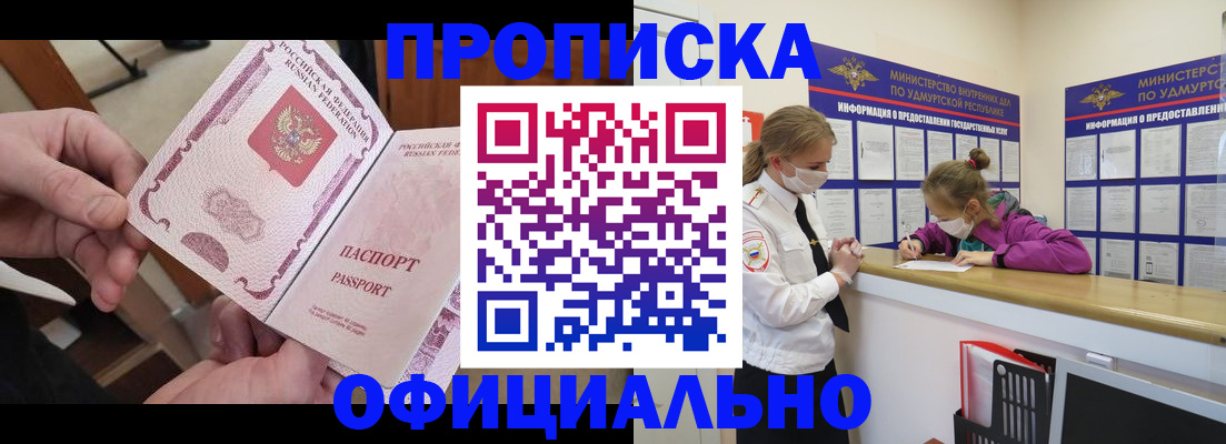 прописка от собственника в Миньяре